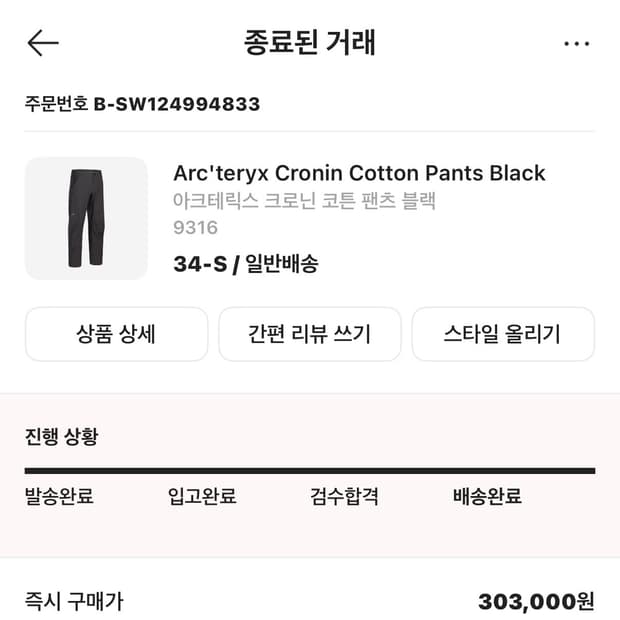 아크테릭스 크로닌코튼 34/S 새상품팝니다