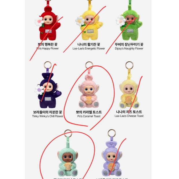 [민트 뚜비 / 핑크 뽀] 팝마트 텔레토비 안녕 키링 피규어