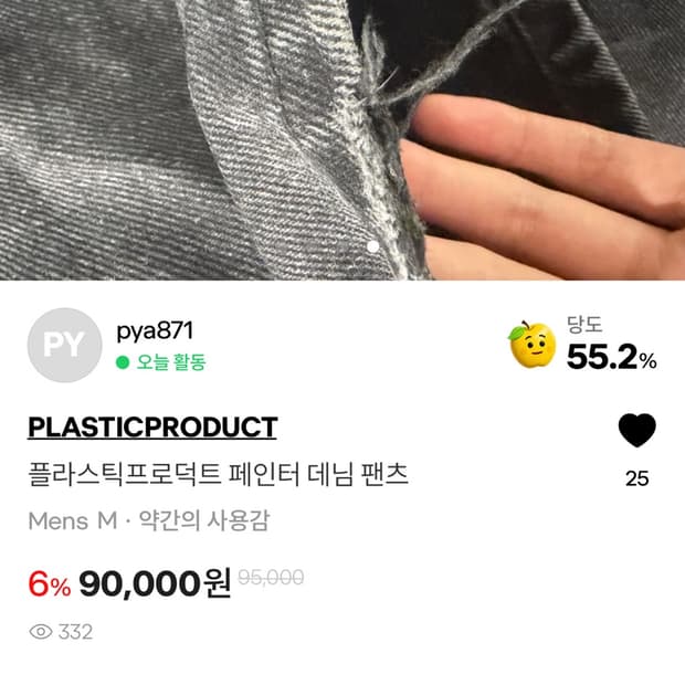 (사기 주의⚠️) 플라스틱프로덕트 페인터 데님 사기꾼 찾았습니다
