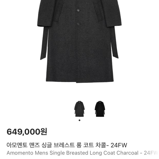 아모멘토 맨즈 싱글 브레스트 롱 코트 차콜 L