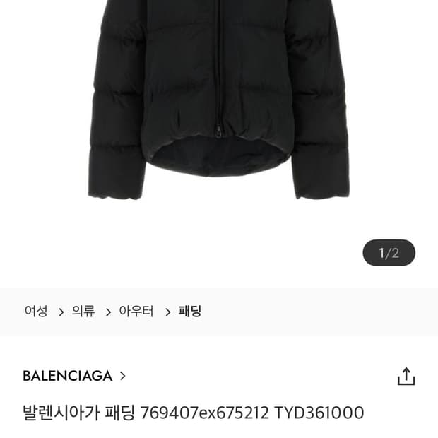 발렌시아가 24fw c컬 패딩 블랙