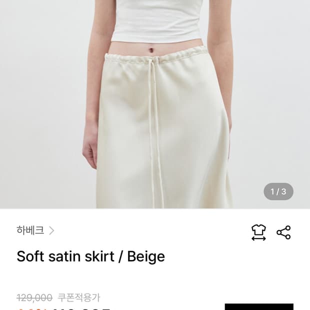 havec 하베크 소프트 새틴 스커트 새상품