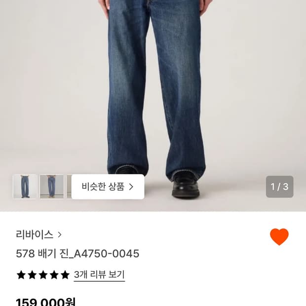 리바이스 578 배기진