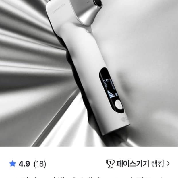 (새제품)LG 프라엘 더마쎄라 BLQ1 피부 탄력 홈케어 기기 풀구성