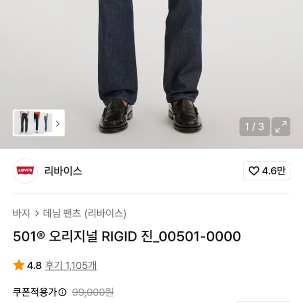 리바이스 501 리지드 32x32