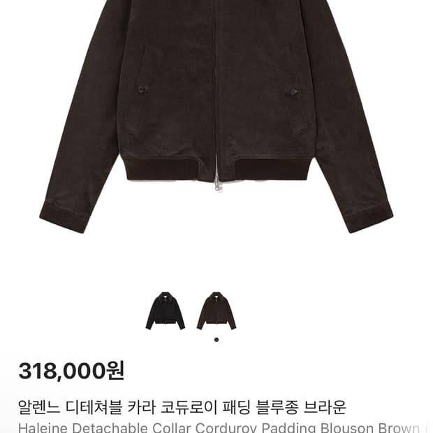 알렌느 디테쳐블 카라 코듀로이 블루종 브라운 [2]