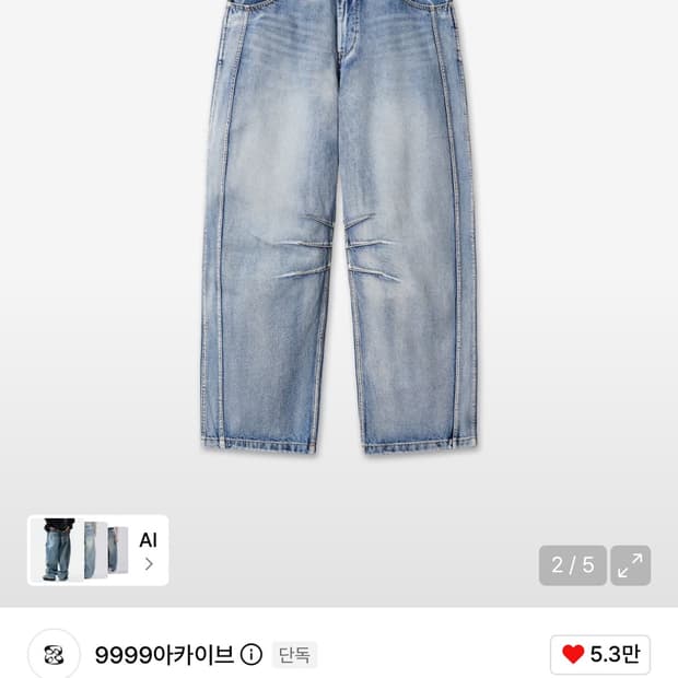 9999아카이브 테크니컬 커브 데님진