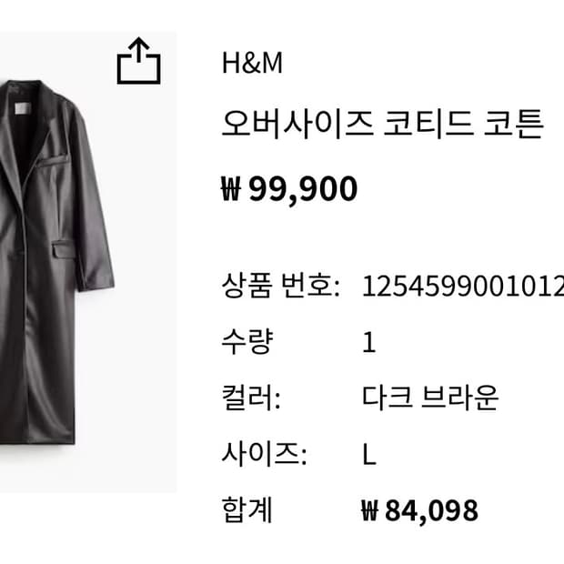 H&M 롱 가죽 자켓 브라운 L