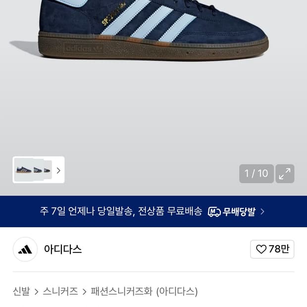 핸드볼 스페지알 - 네이비 