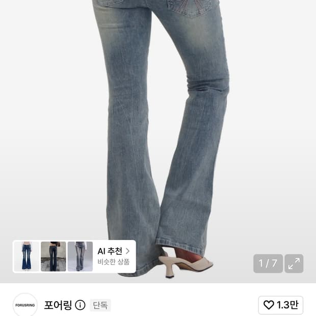 포어링 부츠컷 바지 팝니다