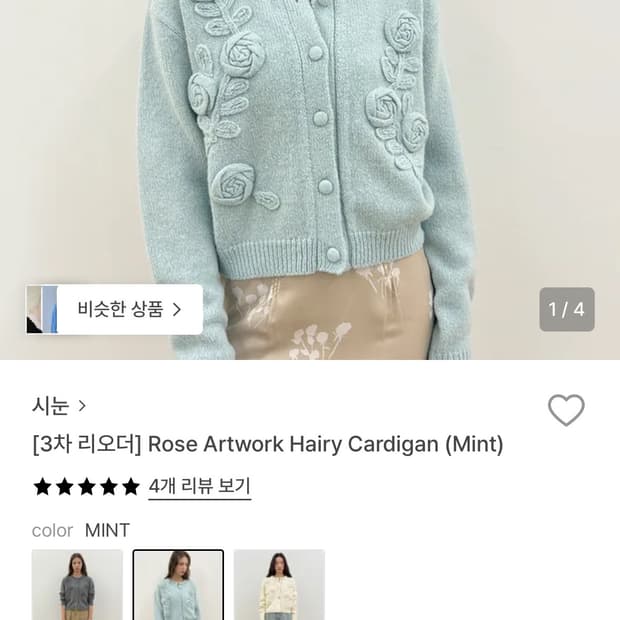 새상품!!) 시눈 로즈 아트워크 헤이리 가디건 최저가 민트