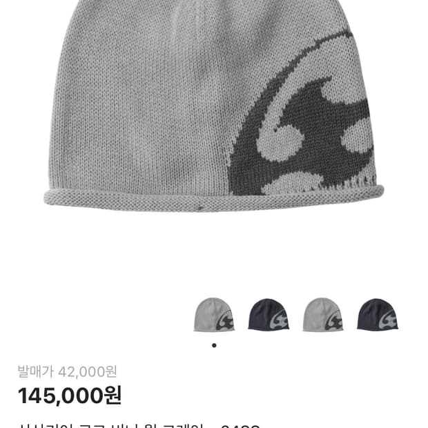 산산기어 웜그레이 비니