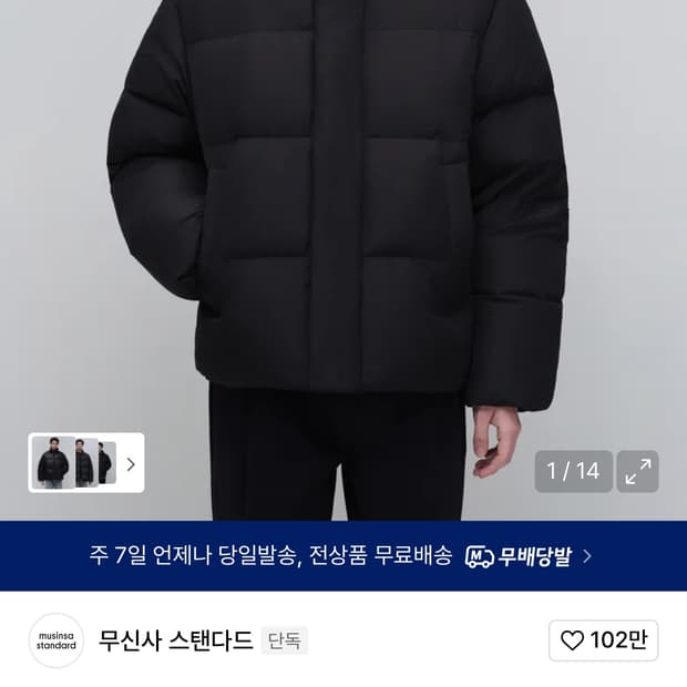 무신사 스탠다드 구스 다운 숏패딩 블랙 L사이즈