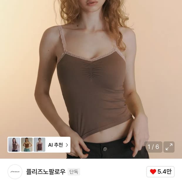 플리즈노팔로우 meli lace sleeveless top 멜리 셔링