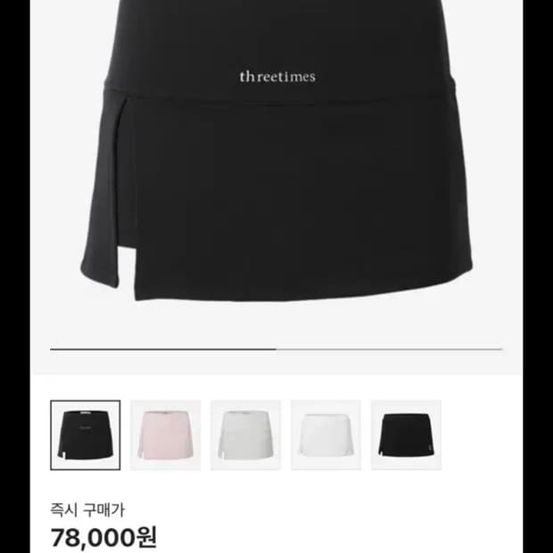 쓰리타임즈 애슬레틱 슬릭 스커트 블랙 M
