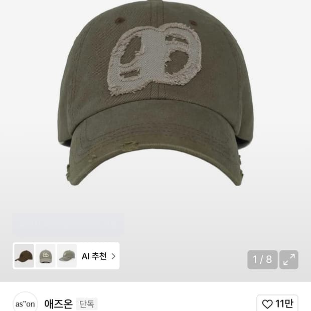 애즈온 모자 카키