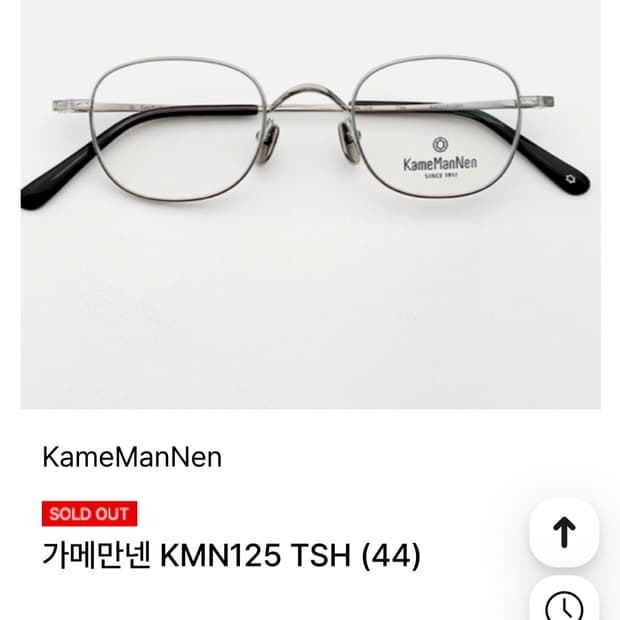 가메만넨 KMN125 TSH (44) 안경
