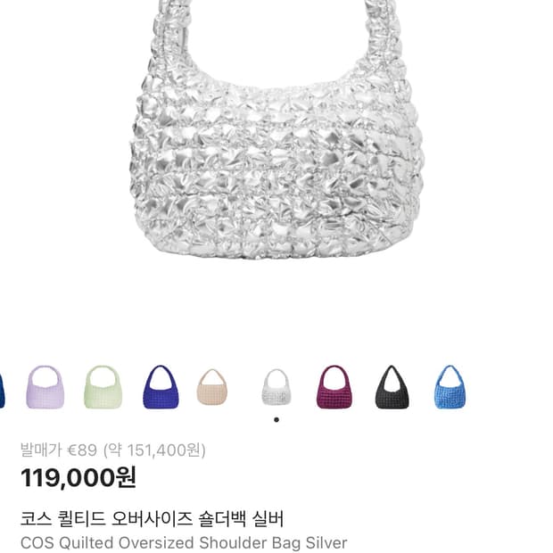 코스 오버사이즈 퀄티드 숄더백 실버