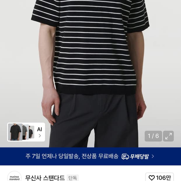 무신사 스탠다드 스트라이프 크루 넥 반소매 니트 [블랙/화이트]