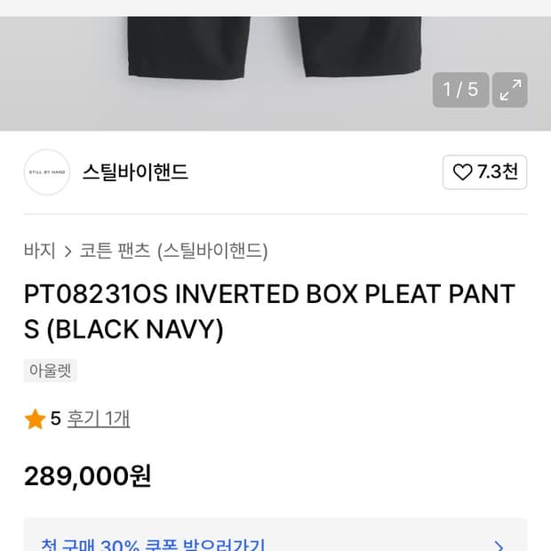 [3]스틸바이핸드 와이드치노팬츠 팝니다