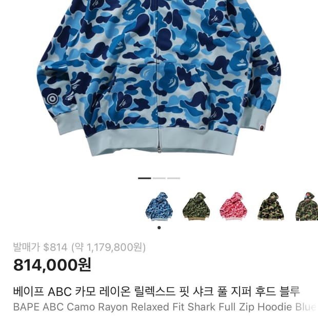 판매) 베이프 ABC 카모 레이온 릴렉스드 핏 샤크 풀 지퍼 후드 블루