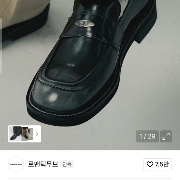 로맨틱무브 하프문 레더 로퍼 새상품 265 입니다