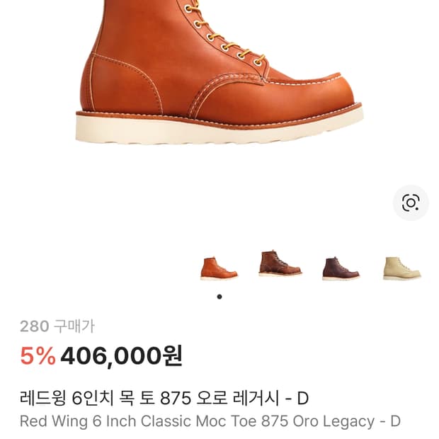 레드윙 875 목토 280사이즈