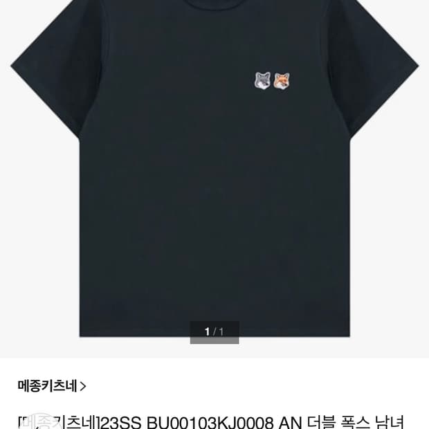 메종키츠네 더블폭스 반팔티 XL사이즈