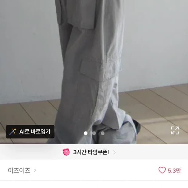 이즈이즈 올데이 카고팬츠 