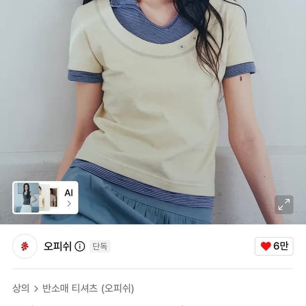 오피쉬 스트라이프 레이어드 카라 티셔츠