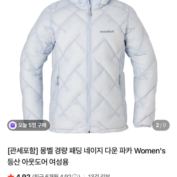 몽벨 경랑패딩 네이지 다운 파카