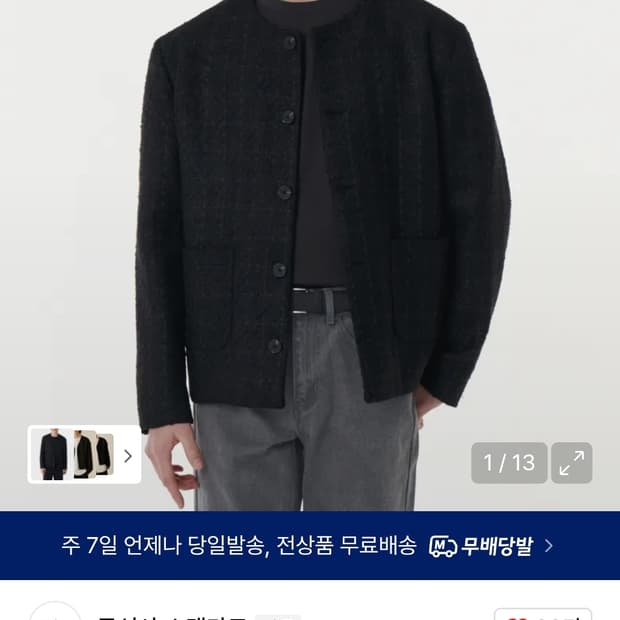 무신사 스탠다드 블랙 트위드 자켓 M