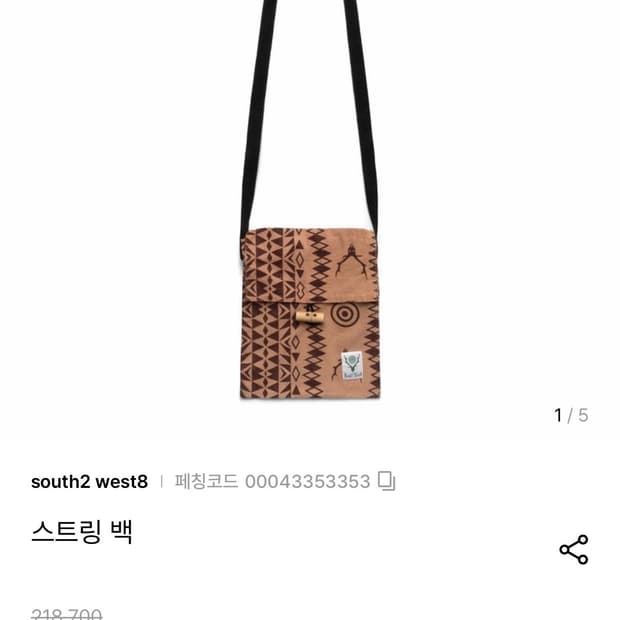 남이서팔 크로스백