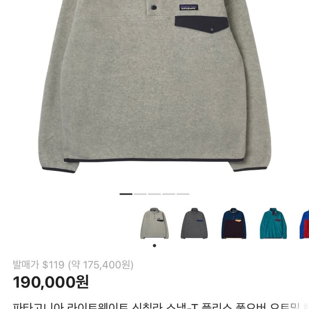 파타고니아 신칠라 라이트웨이트 오트밀 (XL-> L 교환)