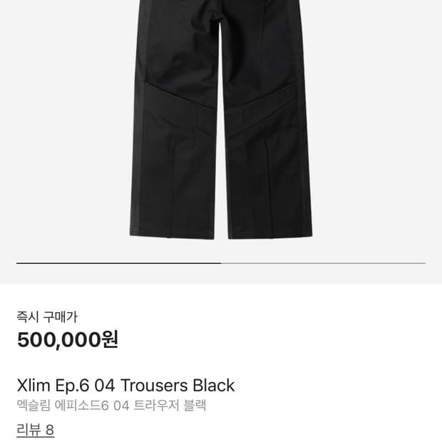  Xlim Ep.6 04 Trousers Black XL사이즈