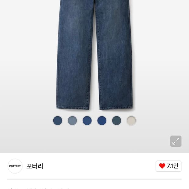 포터리 one washed wide denim 
