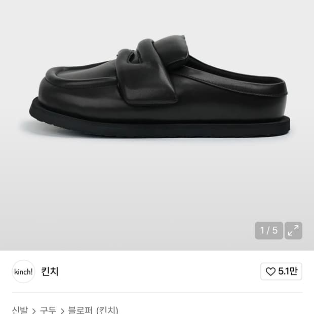 킨치 패디드 로퍼 (280)
