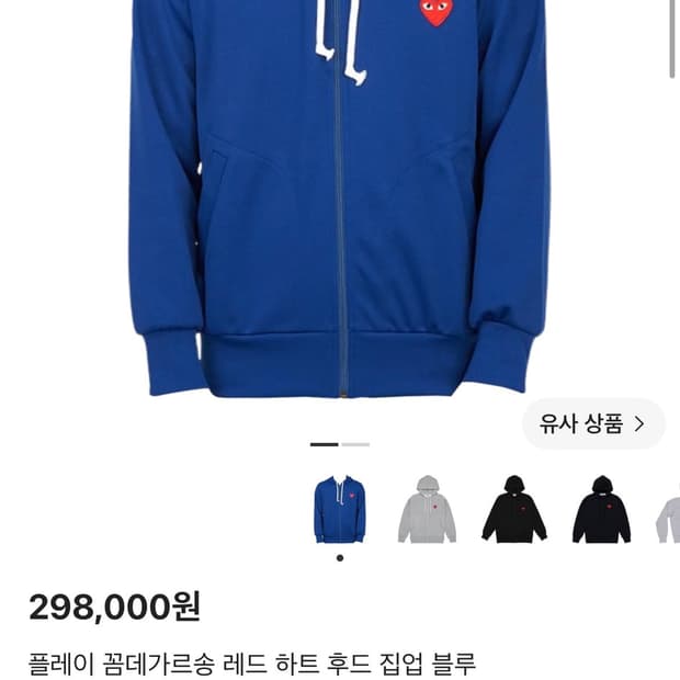 꼼데가르송 후드집업 팔아요