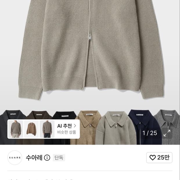 수아레 하찌 카라 투웨이 집업 니트 라이트 카키 L