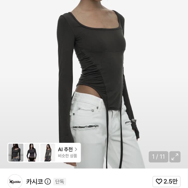 카시코 바디수트