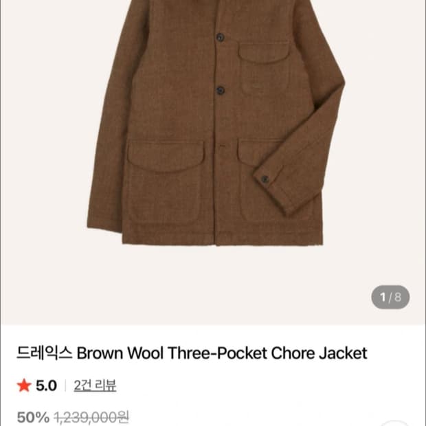 Drake's 브라운 울 초어 자켓 42 미실착 새상품