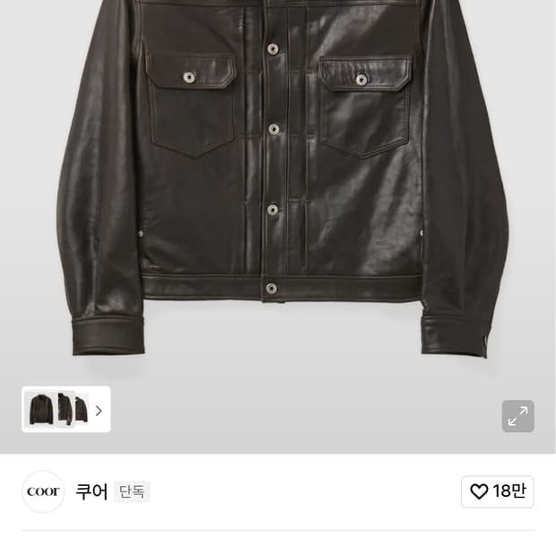 쿠어 램 스킨 트러커 자켓 다크브라운 XL사이즈 구합니다.