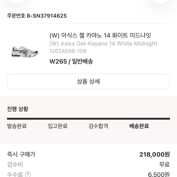 265w) 아식스 젤카야노14 미드나잇 화이트