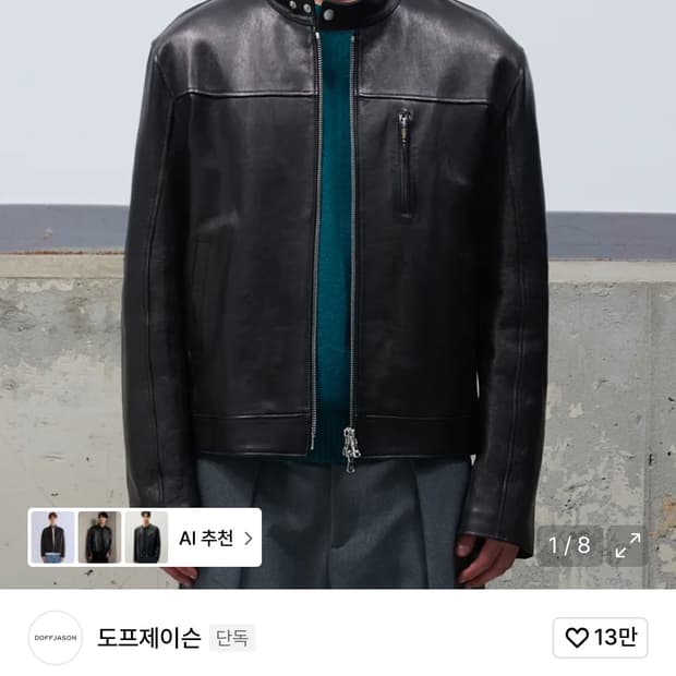 도프제이슨  프리미엄 램스킨 베지터블 스탠드카라 가죽자켓 