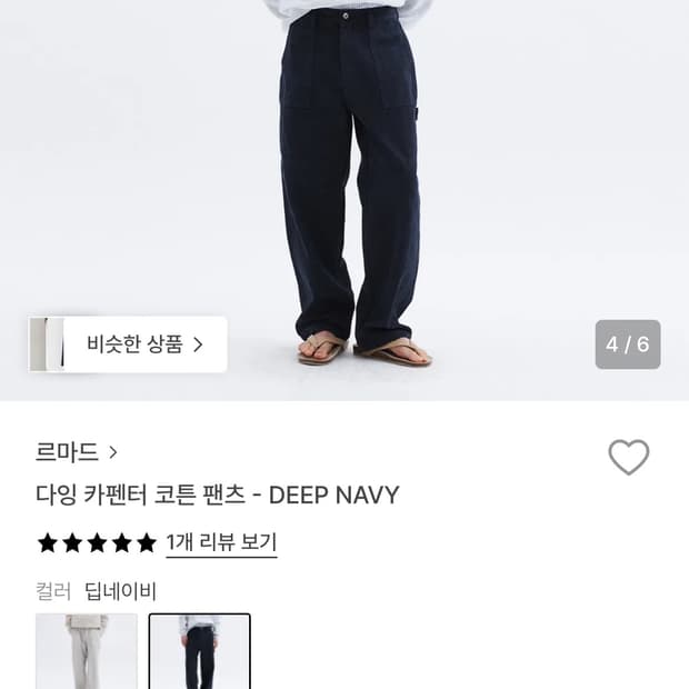 르마드 카펜터 팬츠