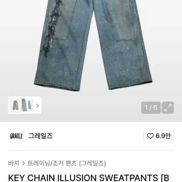 그레일즈 체인 일루젼 팬츠