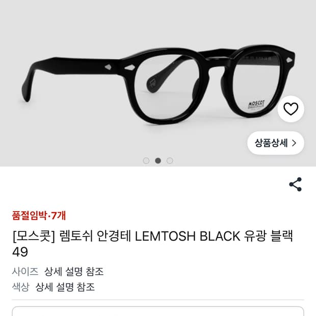 모스콧 렘토쉬 49 블랙