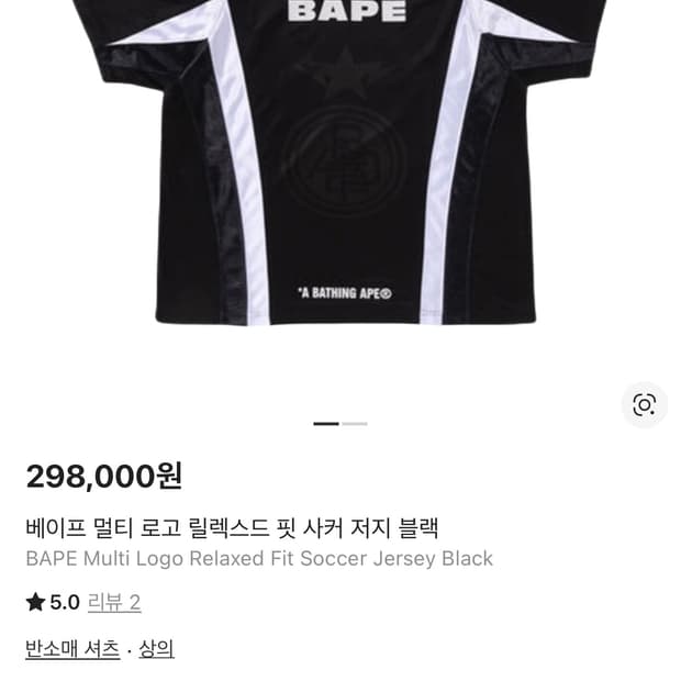 베이프 멀티로고 사커 져지 L