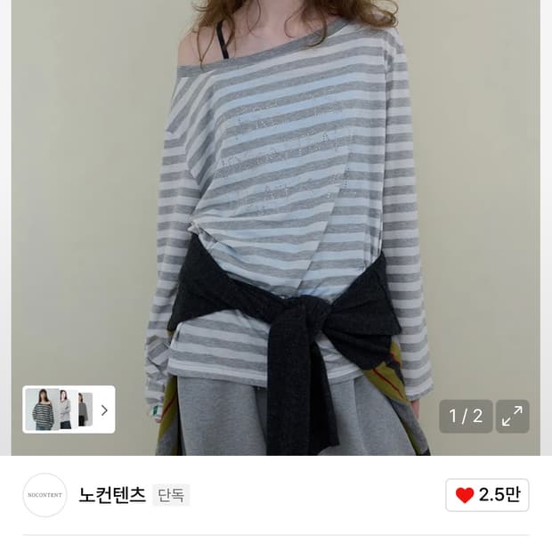 노컨텐츠 오프숄더 스트라이프 티 멜란지그레이