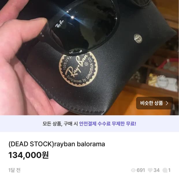 레이밴 발로라마